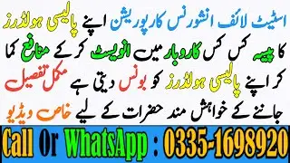 State Life Financial Report | State Life Bonus | State Life Insurance Policy | State Life Insurance