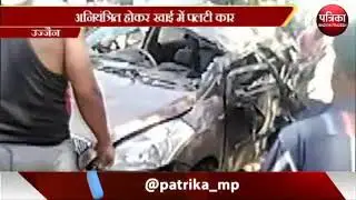 उज्जैन में हुआ भीषण कार एक्सीडेंट - MP Patrika
