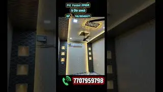 PVC Wall and Fallceiling Decoration. Raipur Pvc Panel Wale. Raipur Interior design #raipur #home
