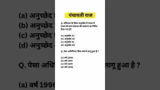 Panchayati Raj | Cgpsc Previous Year Question #pyq #cgpscprelims #adeo