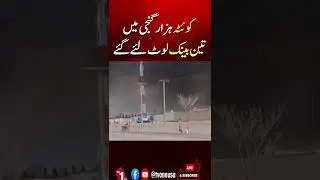 Three Banks Robbed In Quetta's Hazarganji | TV One USA