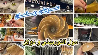 والله انبهار الطقم الجولد بأقل سعر فى مصر 😱مول التوربيني ودولار و عروض رمضااااااان👌🏻الحقوا #smeg 