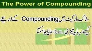 Effects of Compounding | Stock Market Compounding Effect | Profit Compounding Explained in Urdu