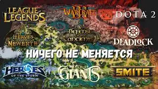 Жанр MOBA сломан. И становится только хуже
