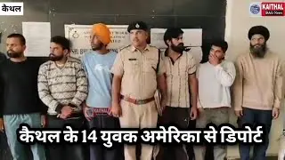 14 youths from Kaithal deported from America