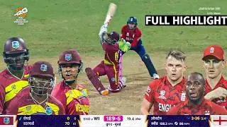 Westindies vs England T20 Worldcup 2026 Full Match Highlights | WI vs ENG T20 WC Full Highlights
