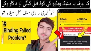 Snack Video Binding failed Problem