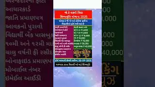 || જે કે લક્ષ્મી શિષ્યવૃતિ યોજના || #bkjoshi # shishyavarti || #gk ||