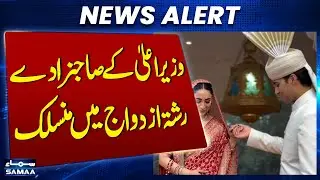 Maryam Nawaz's son Junaid Safdar engaged in marriage | Samaa TV