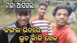 Jangala bhitare lucha kali💥khela 