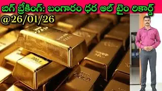 Big Shock to Gold and Silver Lovers: 2026 డిసెంబర్ నాటికి అందనంత దూరంలో బంగారం ధరలు ఖాయమా?