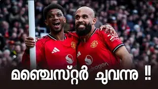 മാഞ്ചസ്റ്റർ ചുവന്നു !! Man Utd beat City