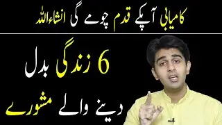 6 Life Changing Lessons For Success In Life | Ali Ahmad Awan