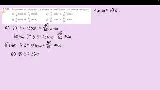 Задание 5.365 (Л)