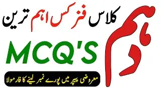 MCQs Physics Class 10 2025 - Physics MCQs Class 10 - Waqas Nawaz