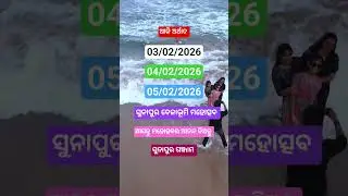 Sunapur Seabeach Festival || Ganjam || Sonepur Belabhumi mahotsaba #odia #vlog #beach