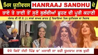 Harnaaz Sandhu Miss Universe 2021| News In Punjabi | Village Kohali Video | Hanraaz Life Style