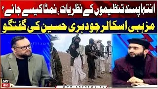 How to Counter Extremist Organizations? | Religious Scholar Choudhary Hussain