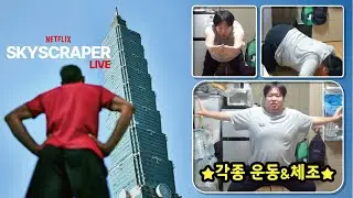 [260125-1]  🔸아침방송🔸1️⃣💸 롤 랭겜 2연승 미션 이어서...(feat.기부) 2️⃣ 넷플릭스 '스카이스크레이퍼 라이브' 같이 보기ㅣ3️⃣ 🏋각종 운동,체조미션💸