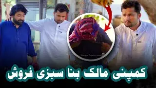 Company Ka Malik Sabzi Bechy Lag Gaya....😱 | Panga Production