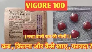 Vigore 100 Red Tablets l Price, Uses in Hindi l How to Use l Fayde l Vigora 100 l Sildenafil l