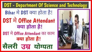 bihar dst office attendant work kya hai || bihar dst office attendant work profile