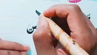 اتصالات حرف الصاد بخط الديواني.الجزء الأول.الأستاذ أحمد فتحي مدرس الخط العربي.برنامج كتاتيب.الشارقة