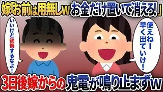 妻「あなたは要らない！お金だけ置いて去って！」俺「いいけど、後で後悔しないでね？」→ずっと高卒の俺を見下して「出て行け！」と調子に乗った妻の結末www