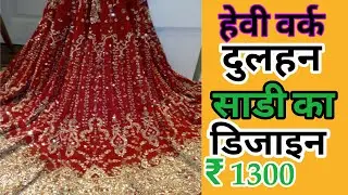 designer saree for wedding function / dulhan saree  / lehenga saree