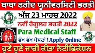 bfuhs latest Notification 2022 | baba farid university Recruitment 2022 | Punjab Paramedical vacancy