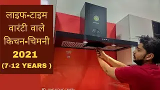 Best Kitchen Chimney 2021, Useful Tip Before Buying Chimney, Life Time Warranty Models.