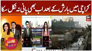 Karachi Rain Aftermath | Suburban Areas Still Flooded | Drainage System Fails Again