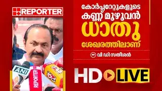 LIVE | V D Satheesan