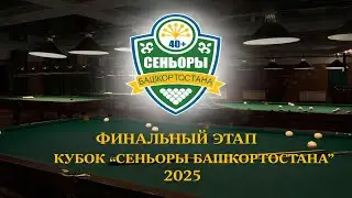 TV2 | ЯППАРОВ АРТУР v ПЕРВУШКИН НИКОЛАЙ | КУБОК СЕНЬОРЫ РБ 2025 | ФИНАЛЬНЫЙ ЭТАП
