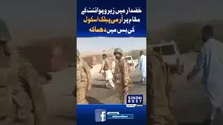 Explosion in Army Public School bus at Zero Point in Khuzdar | SBD |