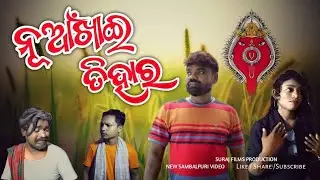 Nuakhai Tihar || New Sambalpuri video || Suraj Films Production