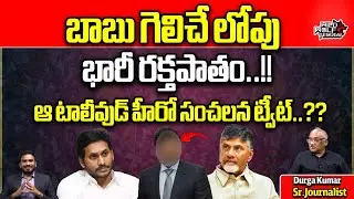 Actor Naresh Sensational Tweet On AP Elections | CM Jagan | Chandrababu | Pawan Kalyan | Wild Wolf