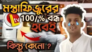 Mustafizur Rahman ltv will not work  | bhaity music company ltv | mustafizur rahman | cycle wala