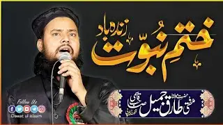 Khatam e Nabuwat Zindabad || Beautiful Kalam || Mufti Tariq Jameel Qasmi 