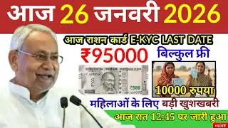 26 जनवरी 2026 | Bihar Ki 25 Badi Khabrein| Aaj KiSabse Badi Updates | Bihar News Today bitcoin