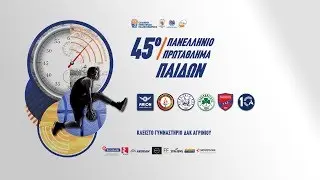 ΠΑΝΑΘΗΝΑΙΚΟΣ ΑΟ - ΓΑΣ ΑΡΙΩΝ ΞΑΝΘΗΣ   -------   45ο  ΠΑΝΕΛΛΗΝΙΟ  ΠΡΩΤΑΘΛΗΜΑ  ΠΑΙΔΩΝ