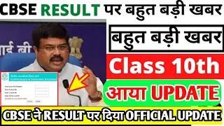 Cbse board latest news/cbse class 10 result update 2021/cbse big class 10 result update #CBSE