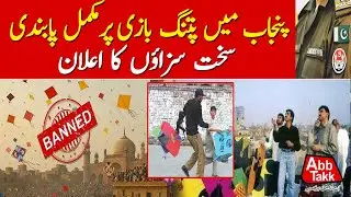 Ban on Illegal Kite Flying? Authorities Take Action | Latest Updates | AbbTakk News