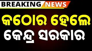 କଠୋର ହେଲେ କେନ୍ଦ୍ର ସରକାର | Centre Takes Strict Measures Against Traffic Rule Violators | Argus News