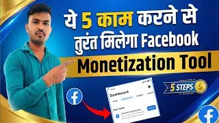 Facebook Content Monetization Tool Kaise Milega 2026 | Complete Process Hindi 🤑 ! TAW