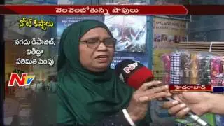 Merchants Face Problem Due to Currency Change Issue || Hyderabad || NTV