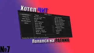 Проверка кряков читов с ютуба! Попался на RAT? Как обойти? №7