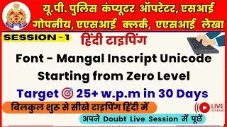 up asi typing, up computer operator typing,up si asi typing test hindi mangal inscript unicode font