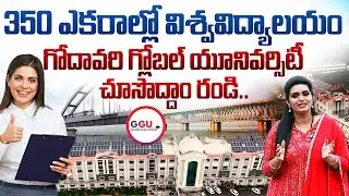 Godavari Global University Campus Tour | Top Engineering & Technology Institution |@SumanTVNellore