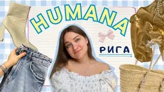 Шикарная осень в Хумане| всё по 5&euro; СЕКОНД-ХЕНД обзор: шерсть, кожа, тренды